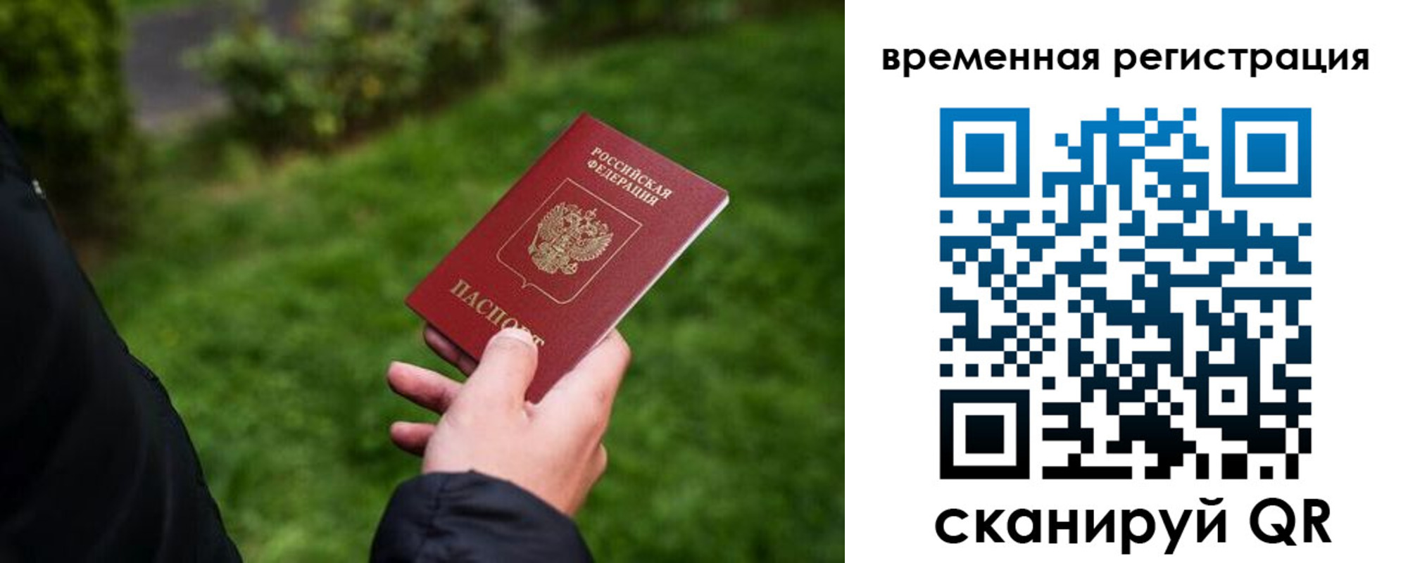временная регистрация законно в Северодвинске