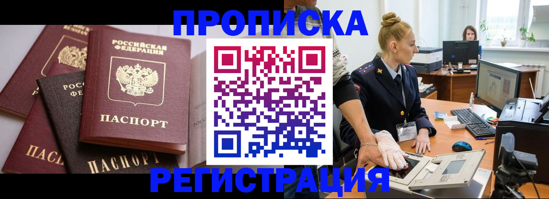 прописка паспорт в Северодвинске