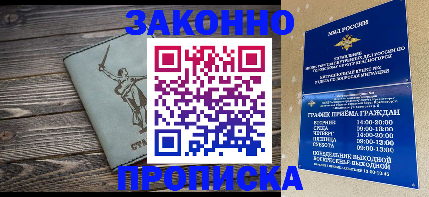 прописка в Северодвинске