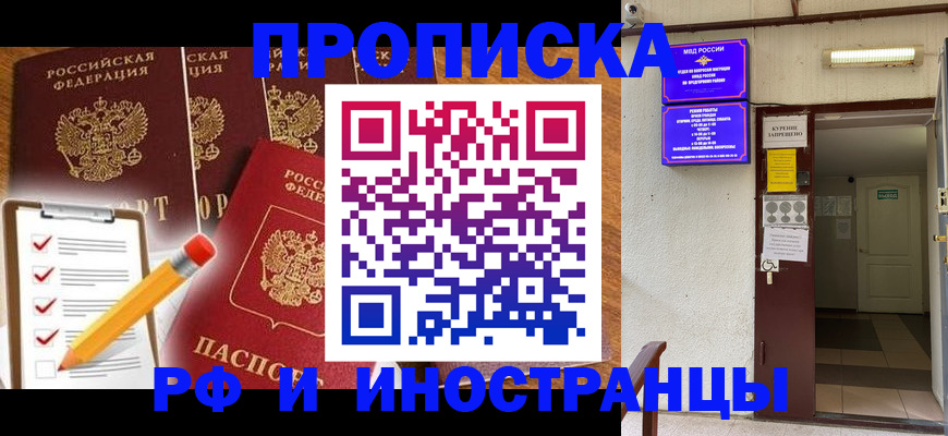 временная регистрация адрес в Северодвинске