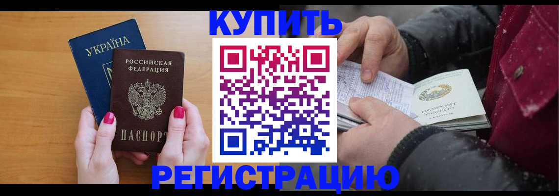 прописка регистрация в Северодвинске