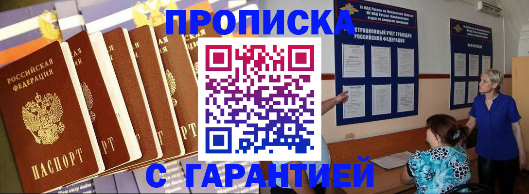прописка 2025 в Северодвинске